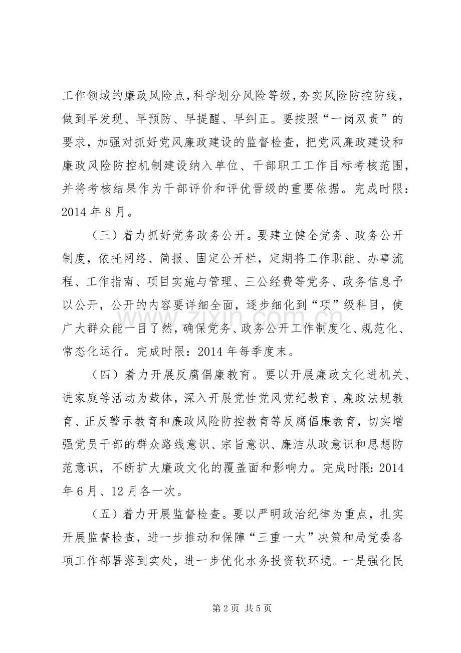 四风案件查处及党风廉政建设工作实施方案.docx_第2页