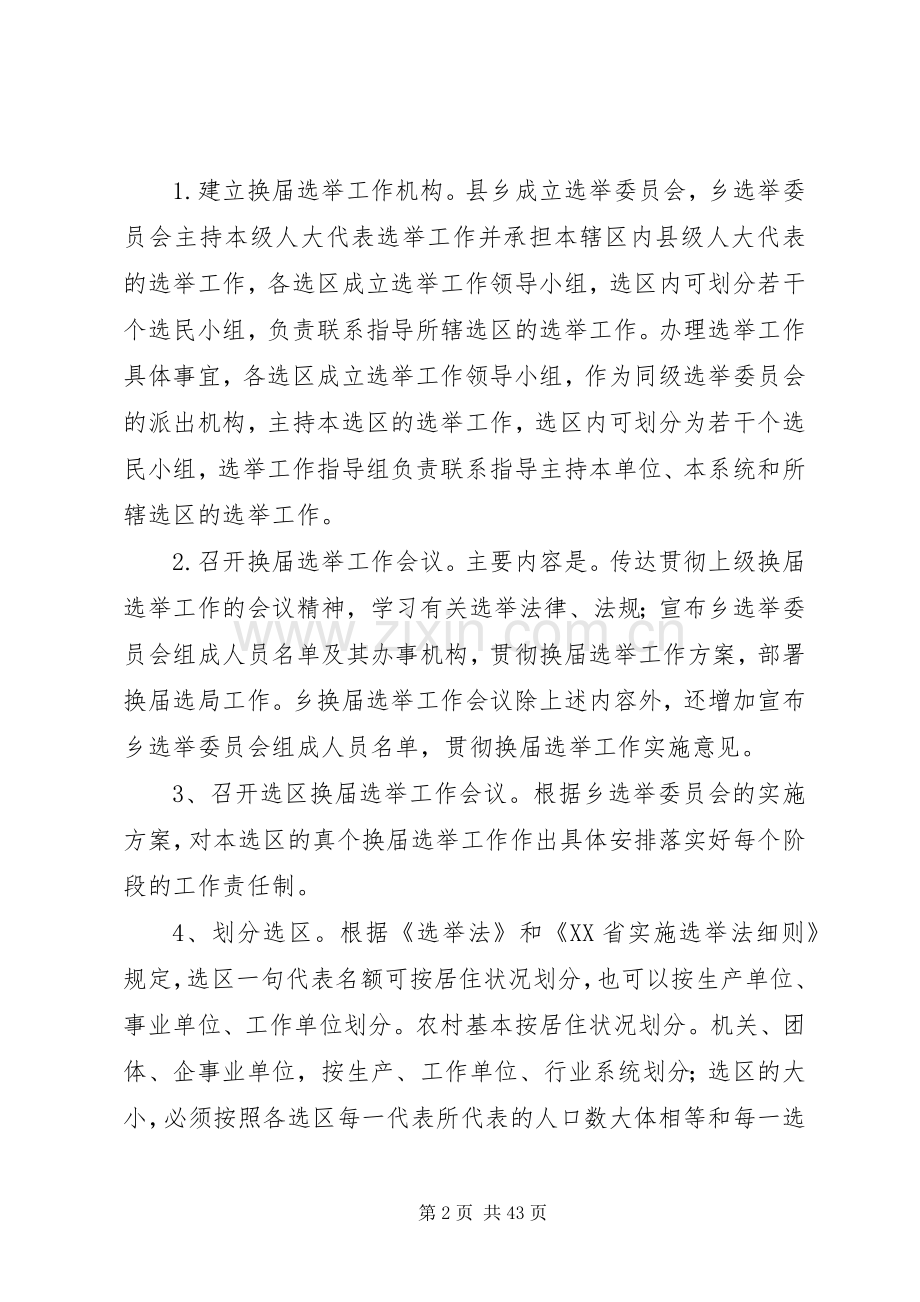 ××乡县、乡两级人民代表大会换届选举工方案.docx_第2页
