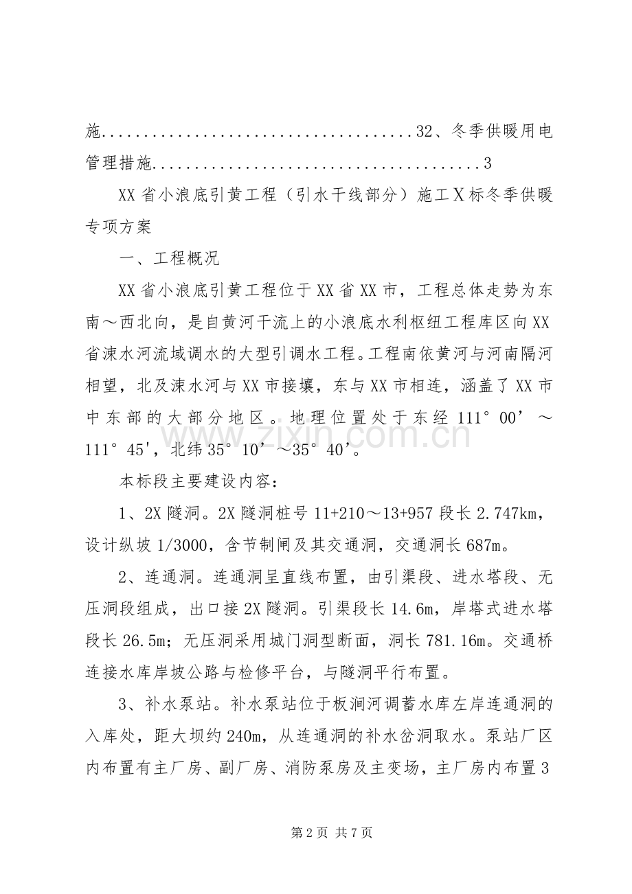 冬季供暖专项实施方案.docx_第2页