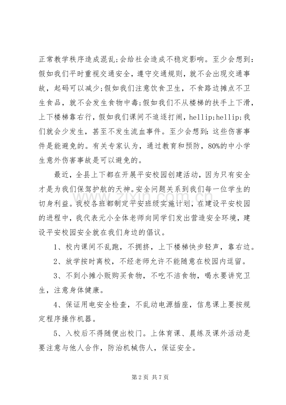 安全活动倡议书.docx_第2页