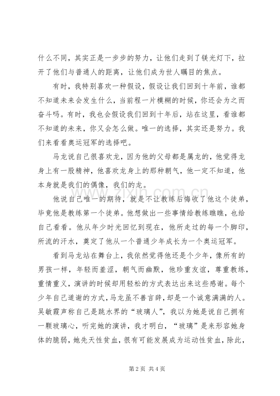 演讲稿.成长的路上[合集].docx_第2页