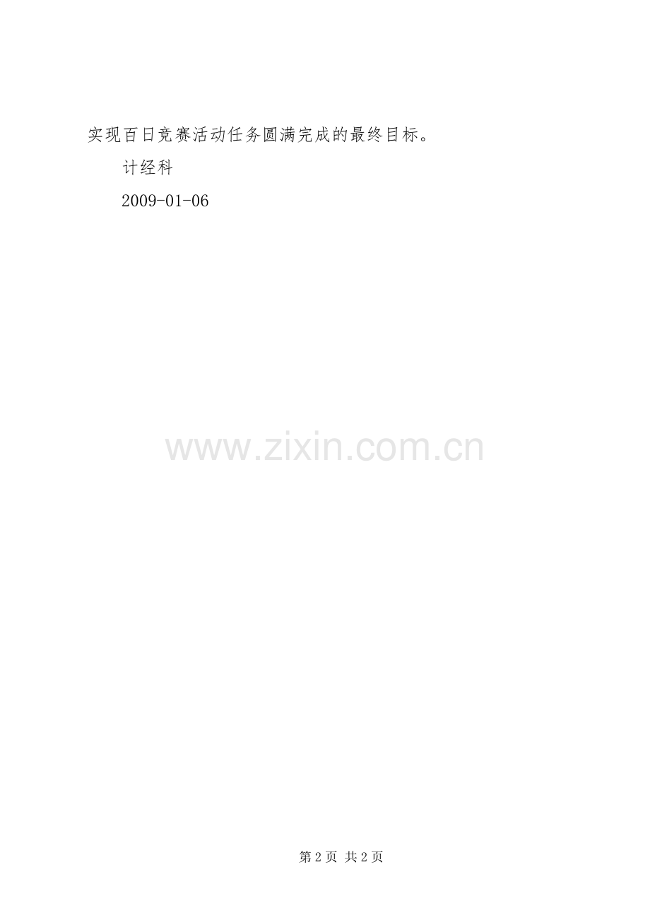 内邓高速大干百天发言稿范文.docx_第2页