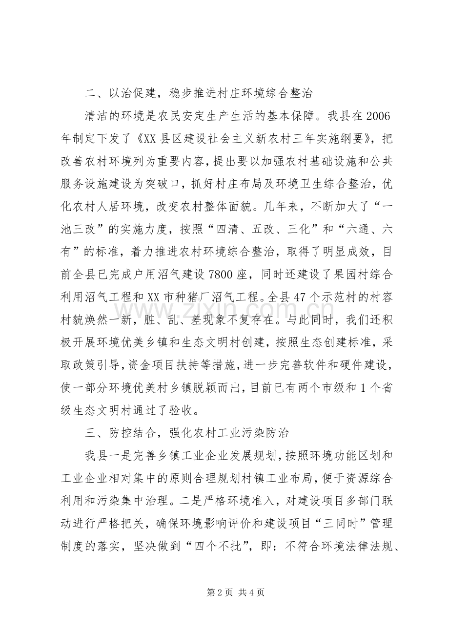 “农村幸福院”经验交流发言材料提纲范文.docx_第2页