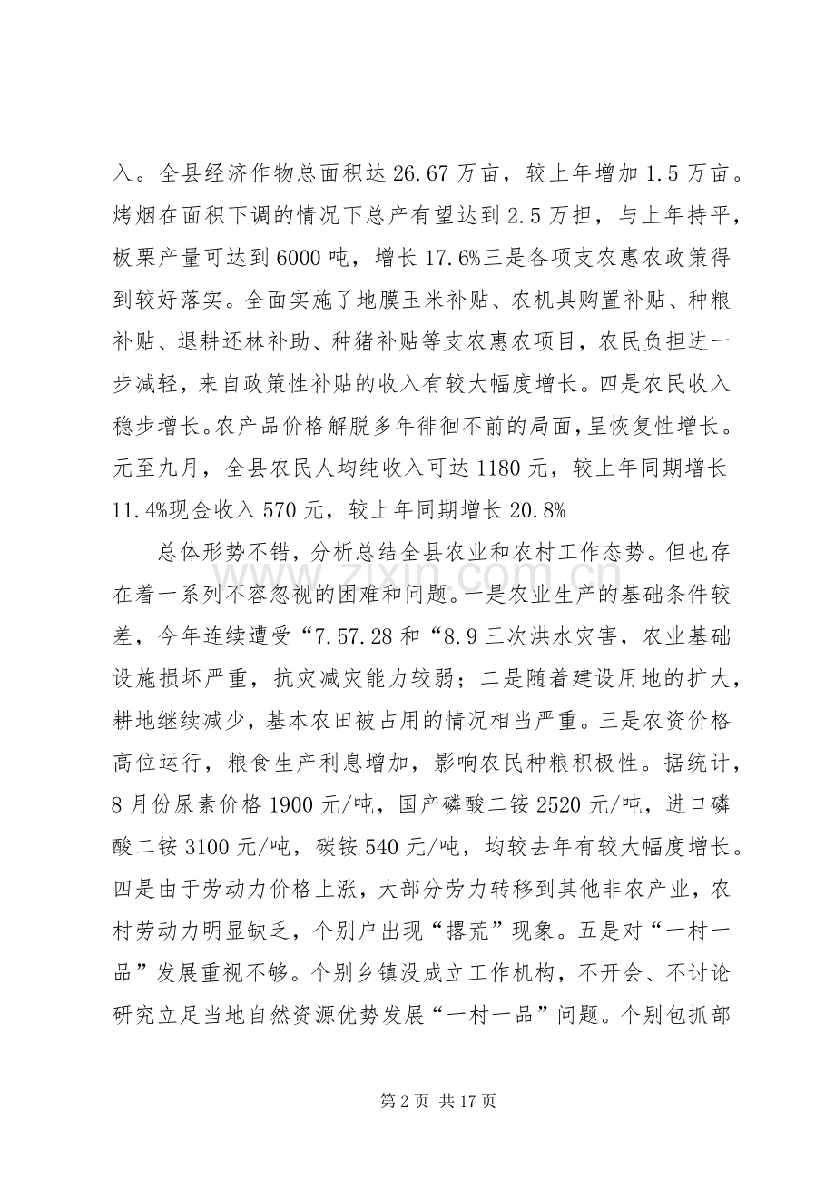 县长在秋播工作会发言.docx_第2页