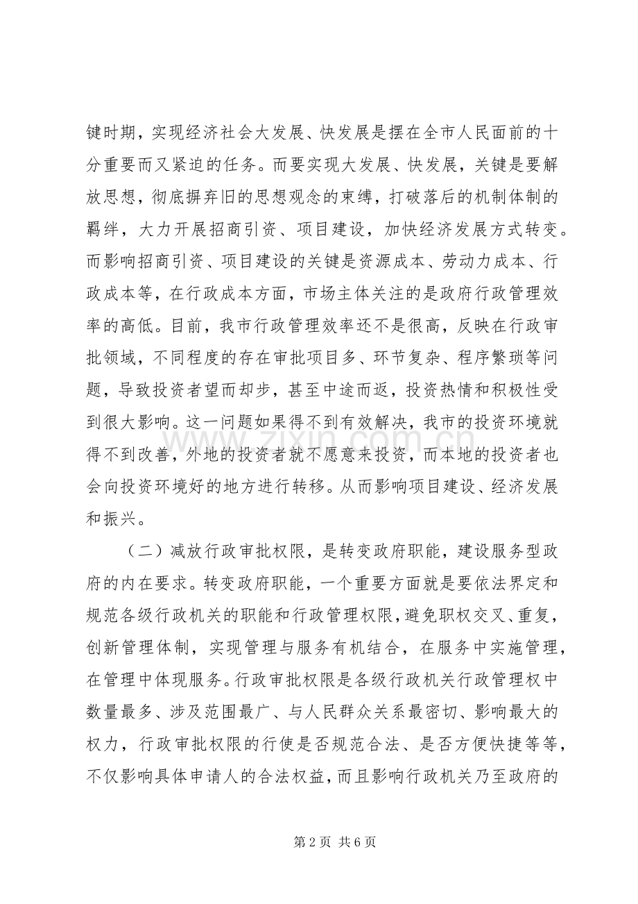 副市长在行政审批大会讲话.docx_第2页