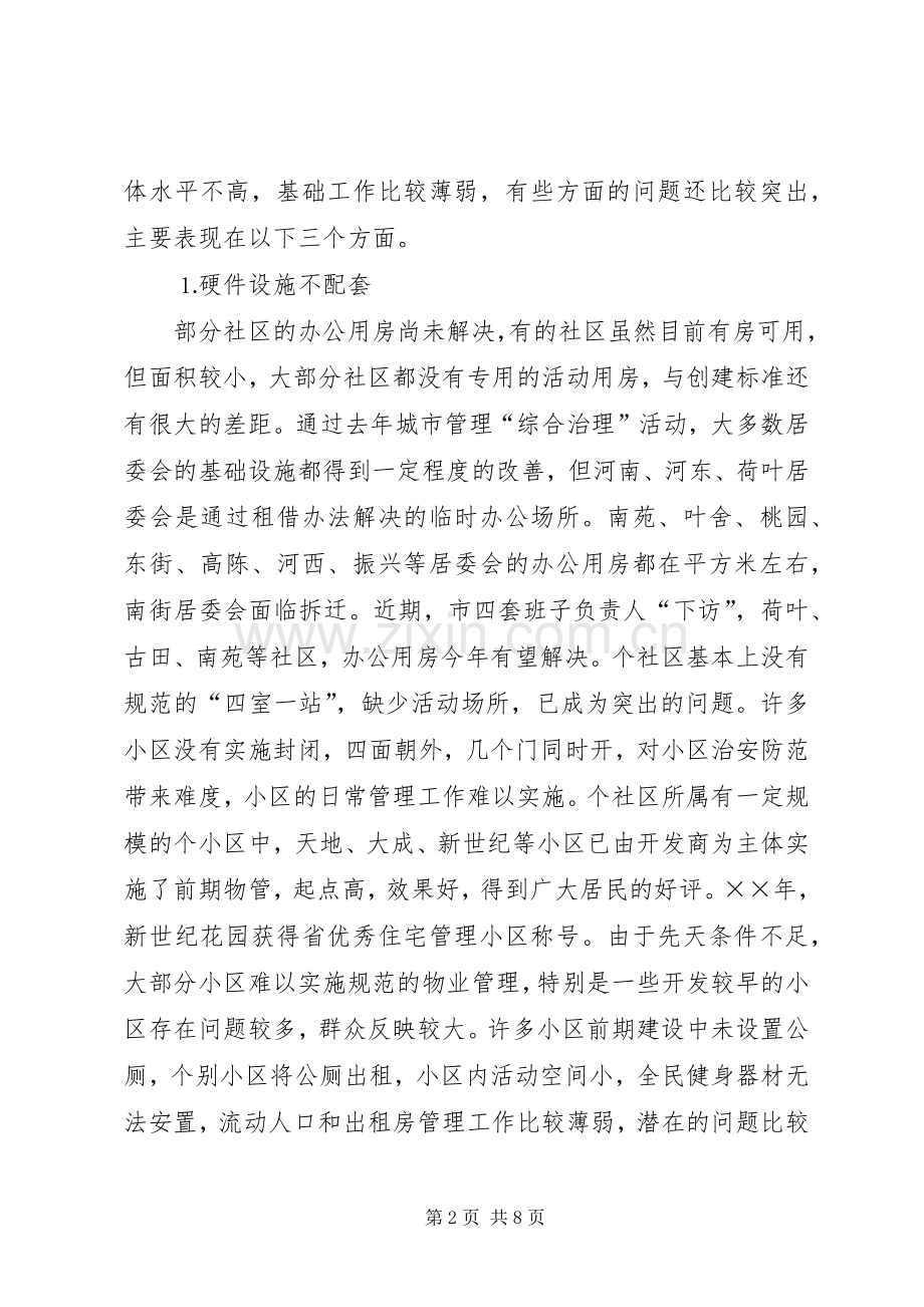 XX县区社区建设实施方案 (2).docx_第2页