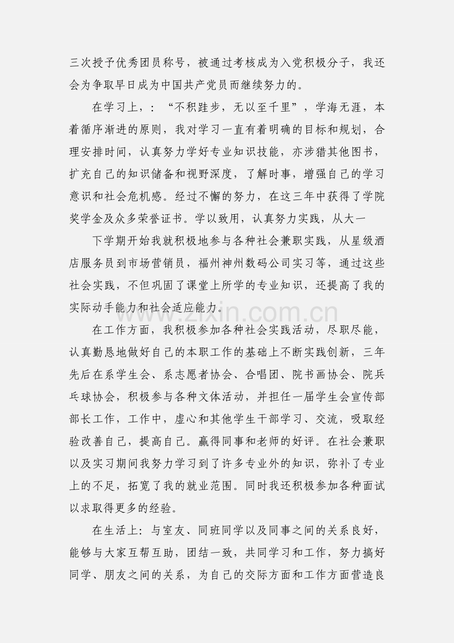 大学自我鉴定范文 (1).docx_第2页