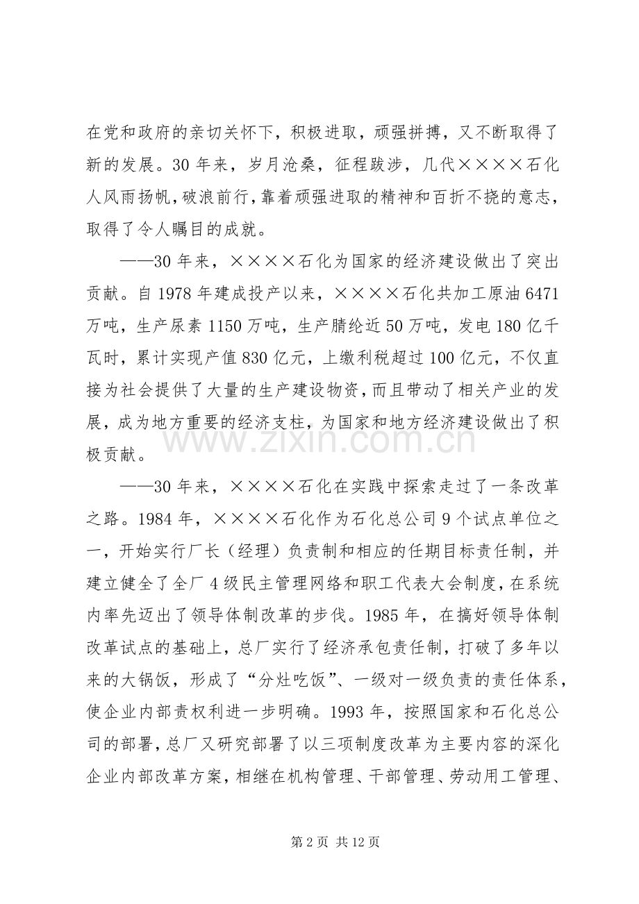 石化总厂厂长在座谈会上的讲话.docx_第2页