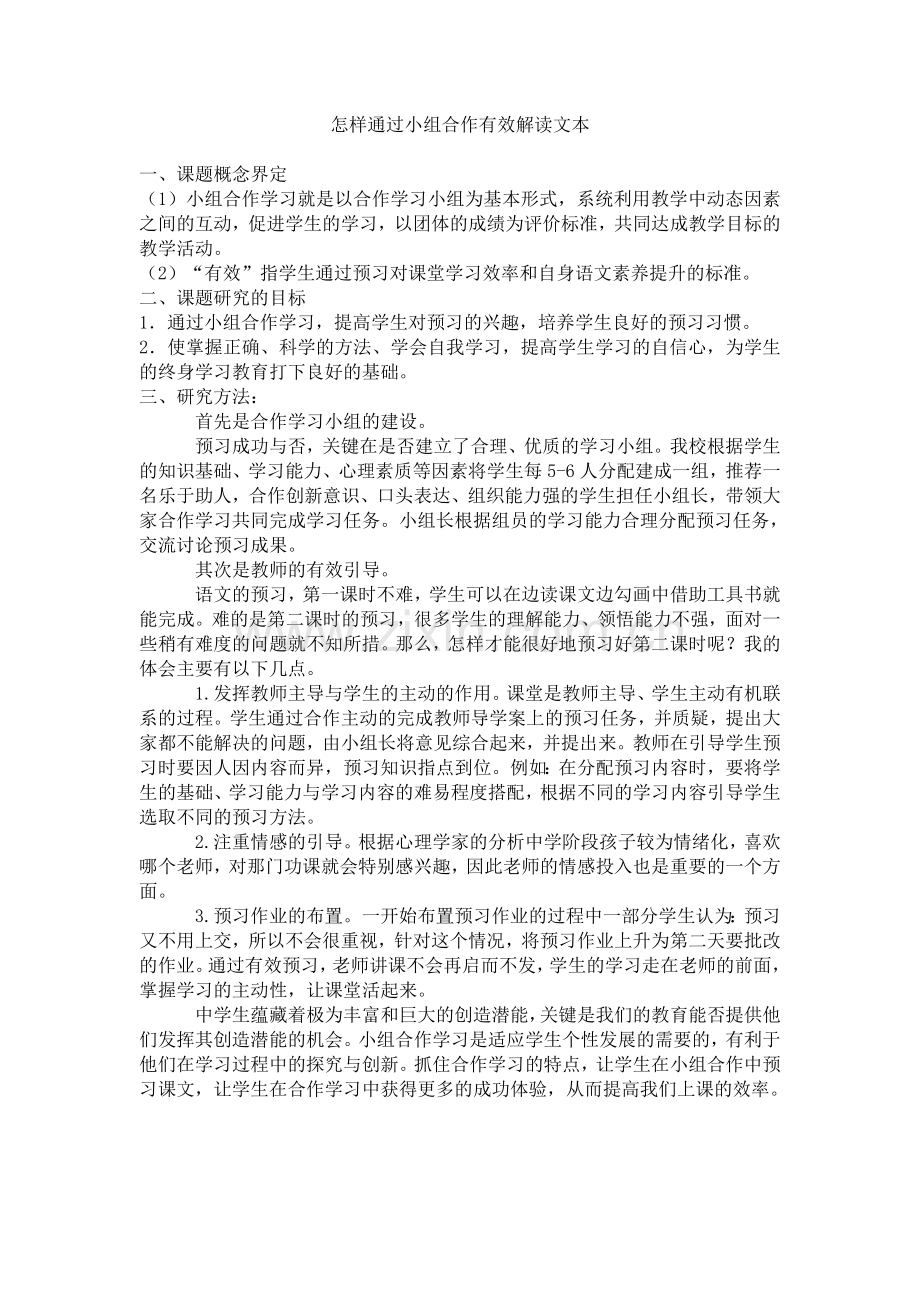 小组合作解读文本.doc_第1页
