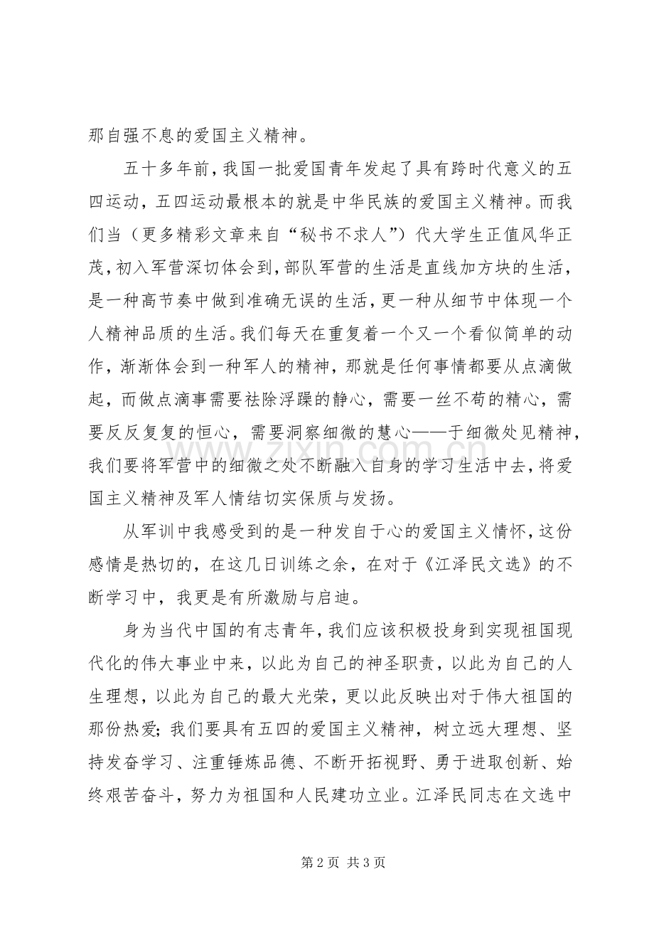 大学生江文选读后感 .docx_第2页