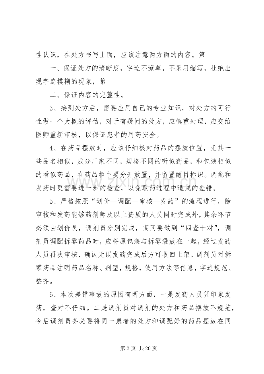 发药差错整改实施方案.docx_第2页