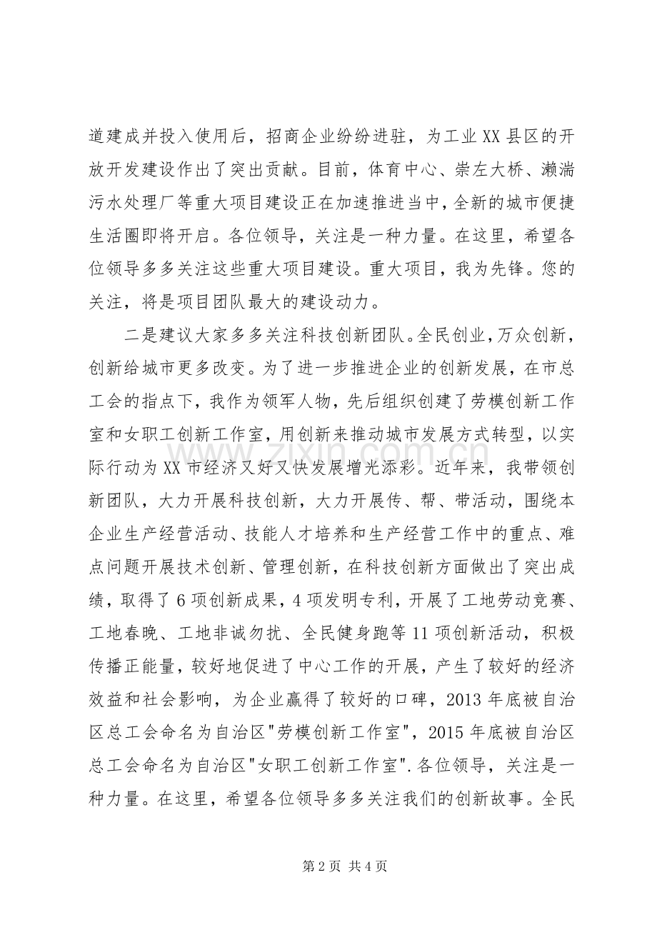 五一劳模座谈会发言稿.docx_第2页