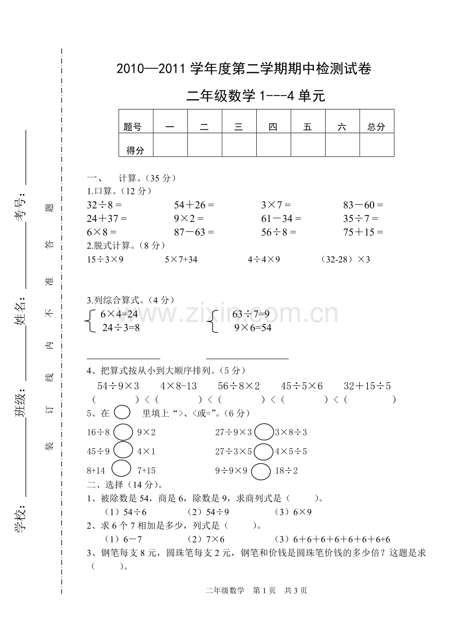 二年级年下册第四单元试卷.doc_第1页