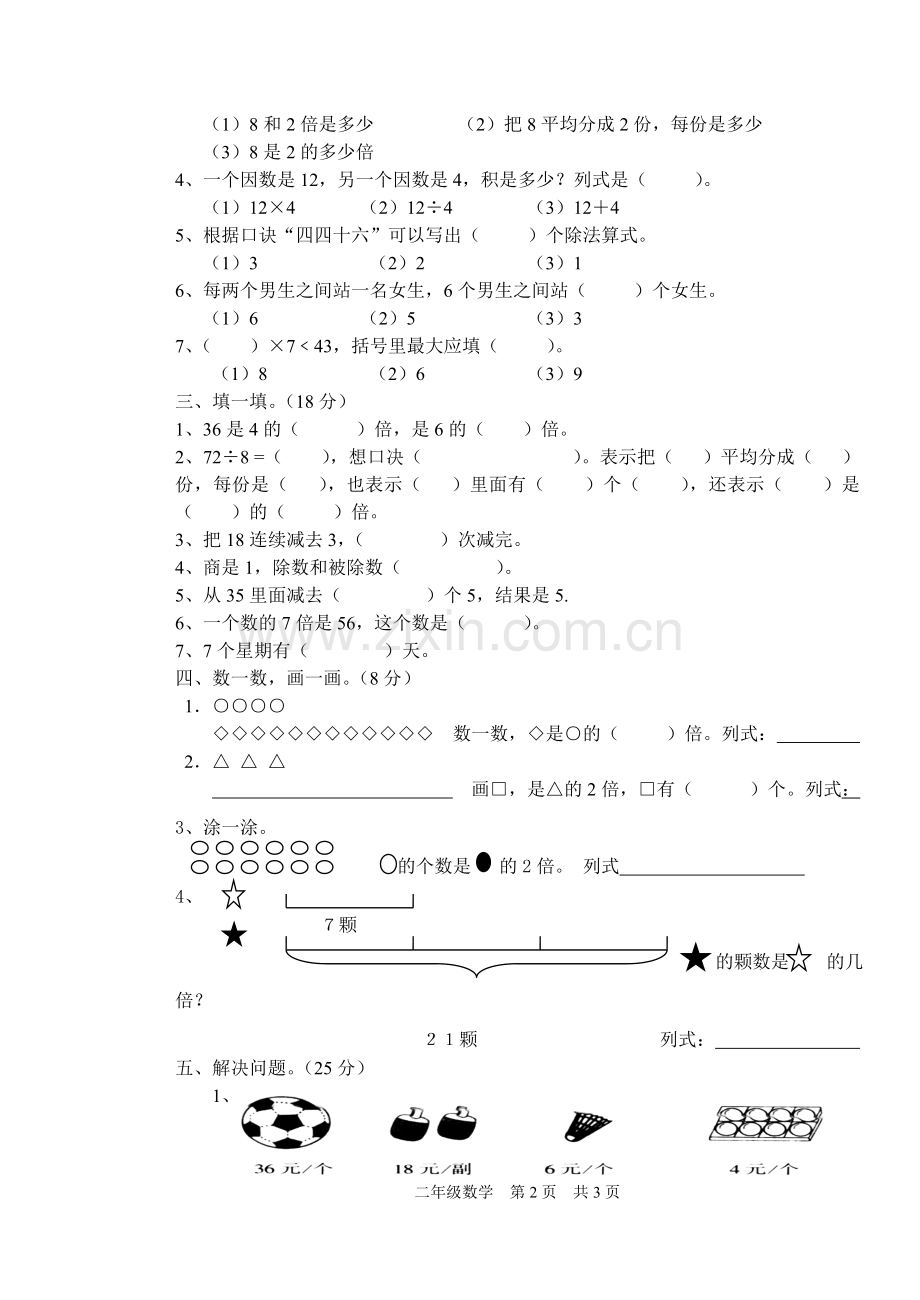 二年级年下册第四单元试卷.doc_第2页