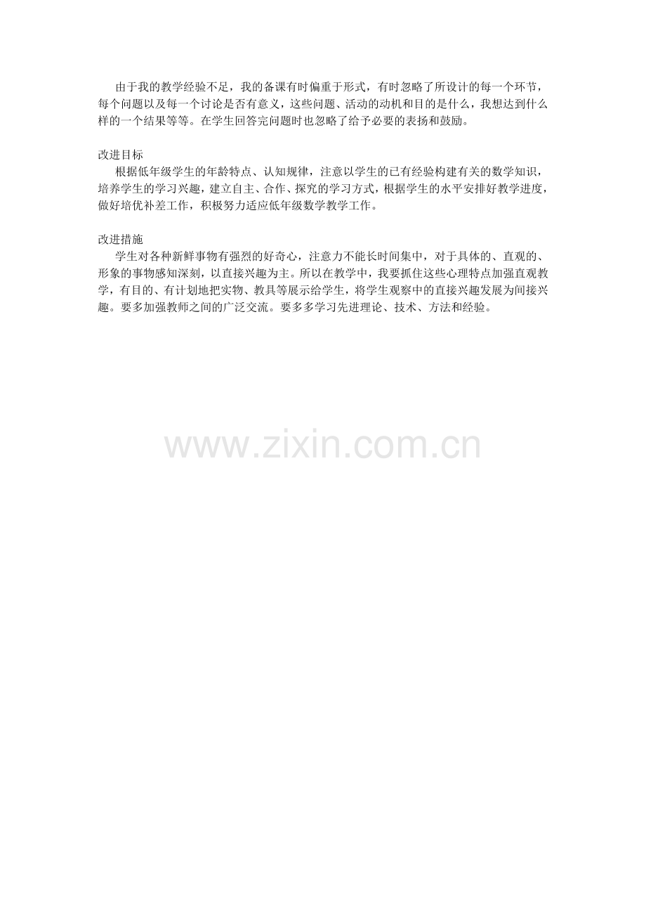 课堂教学改进计划.doc_第2页