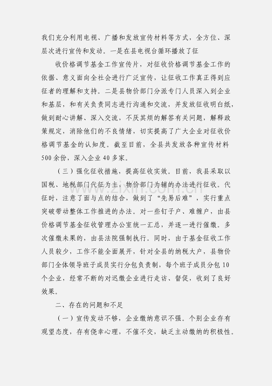 关于县价格调节基金征收工作情况汇报.docx_第2页