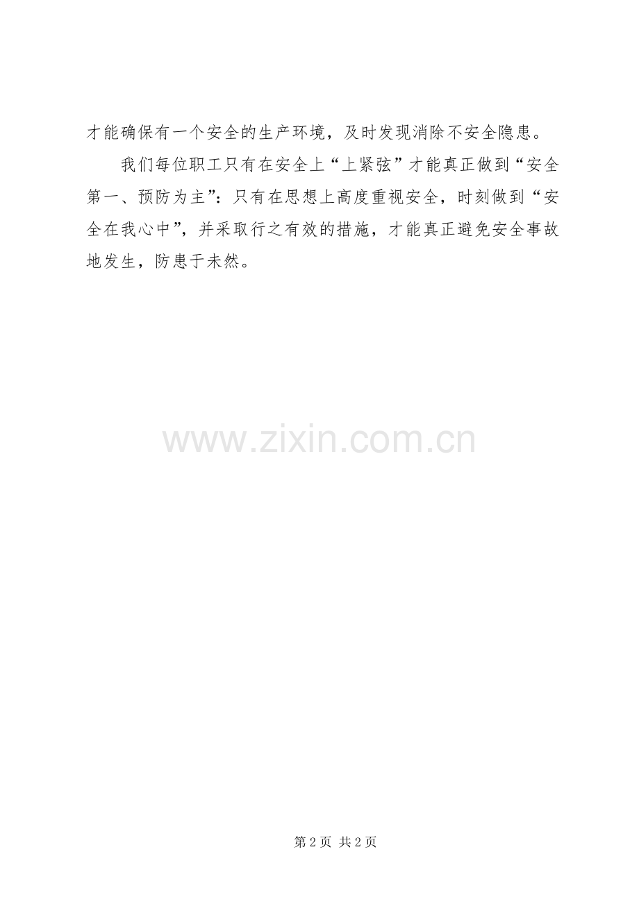 安全文化宣传月的演讲稿范文.docx_第2页