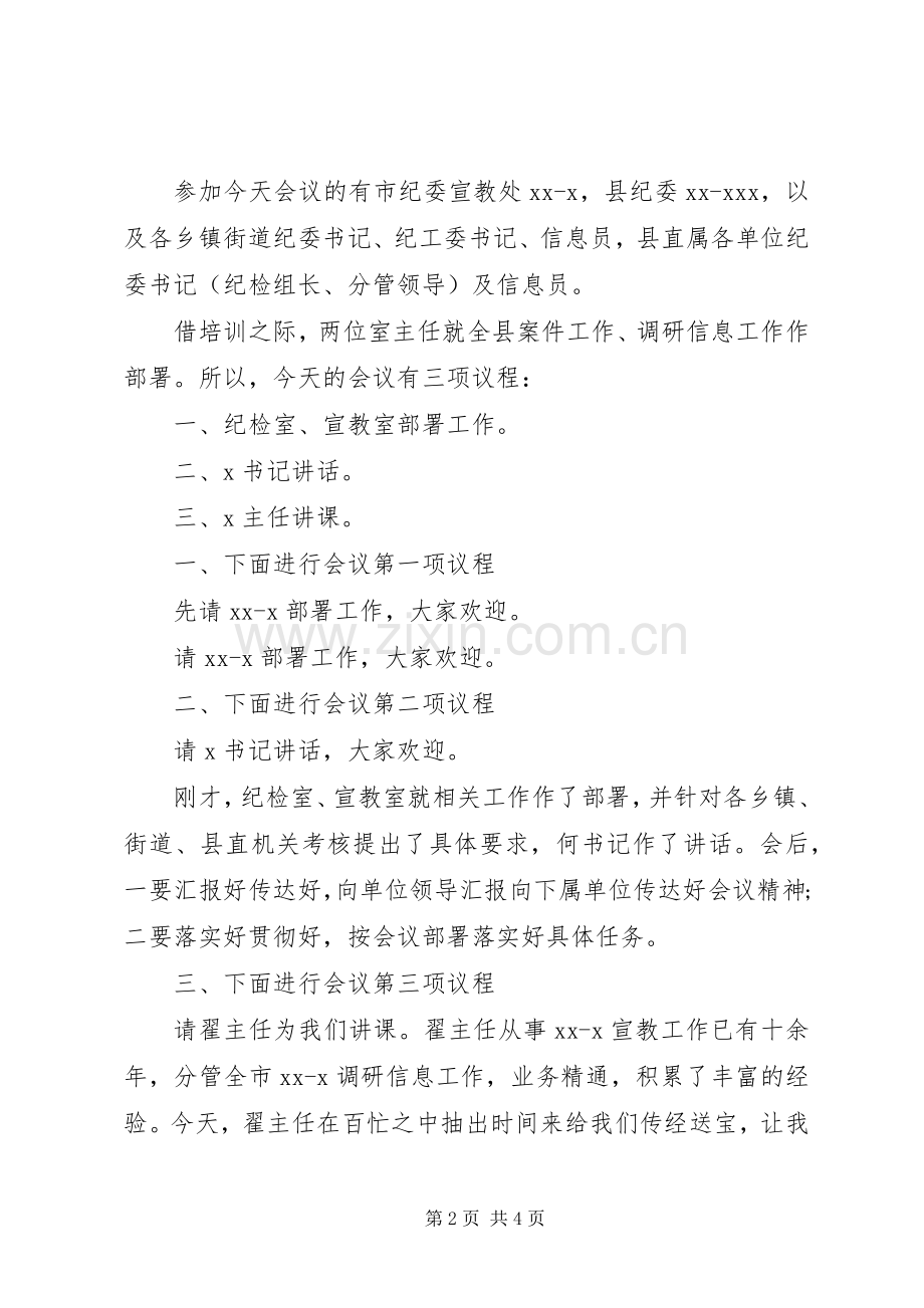 培训会主持词范文.docx_第2页