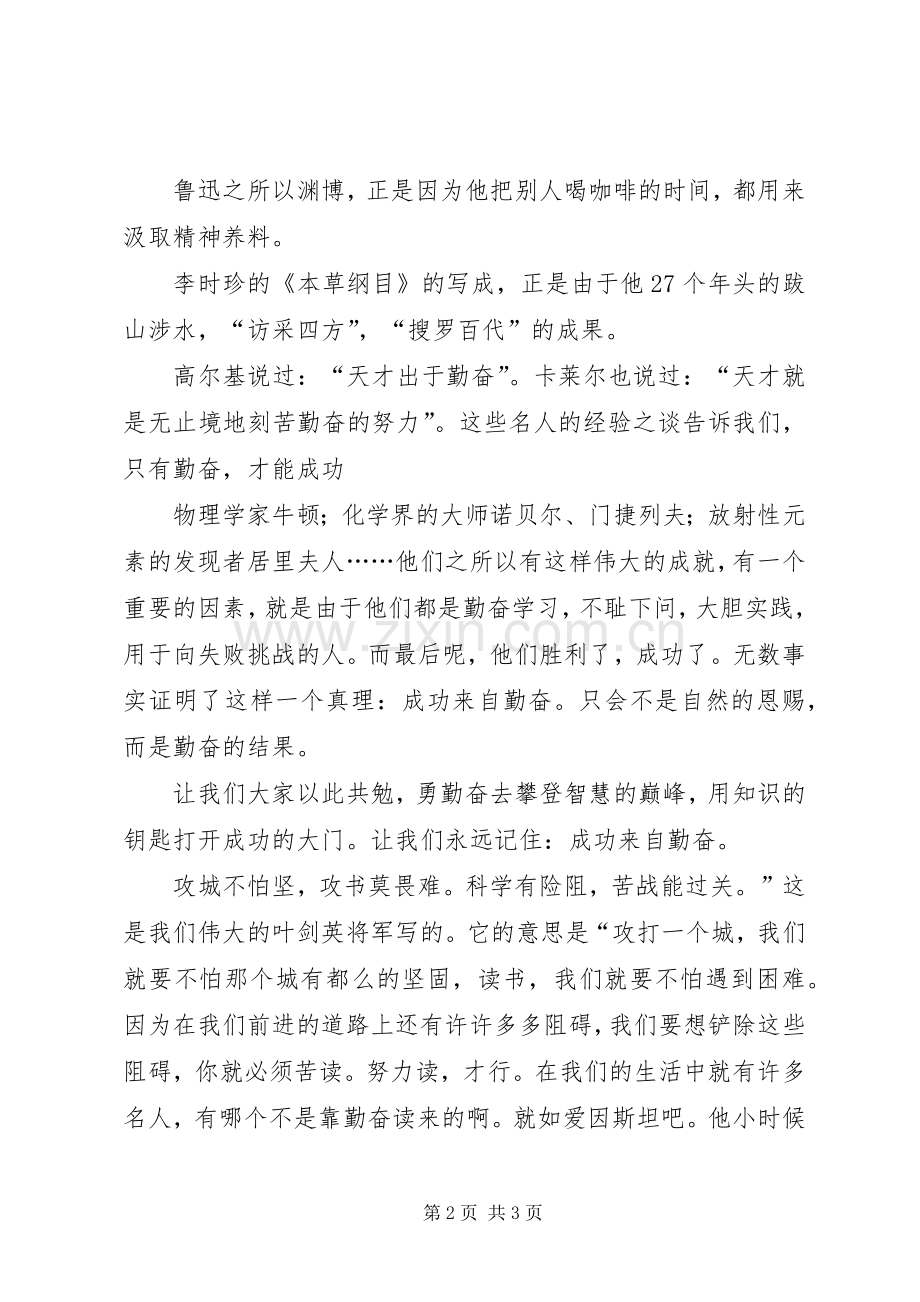 《成功来自于勤奋》读后感 .docx_第2页