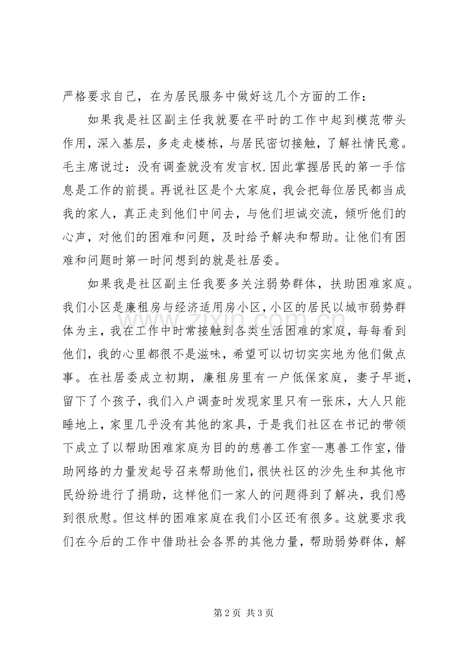 劳动保障协理员竞选社区副主任演讲.docx_第2页