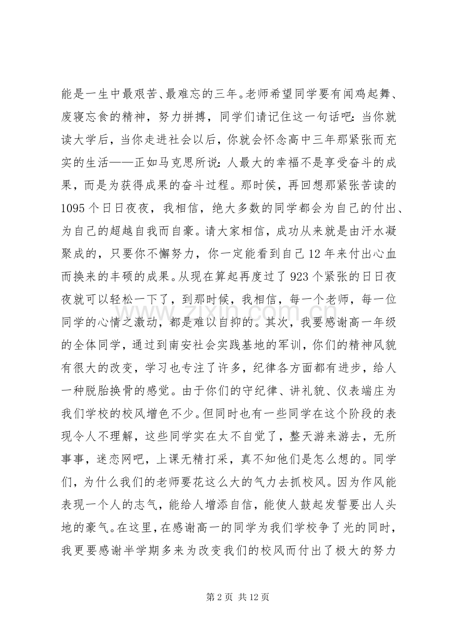 高一年学习动员会上讲话.docx_第2页