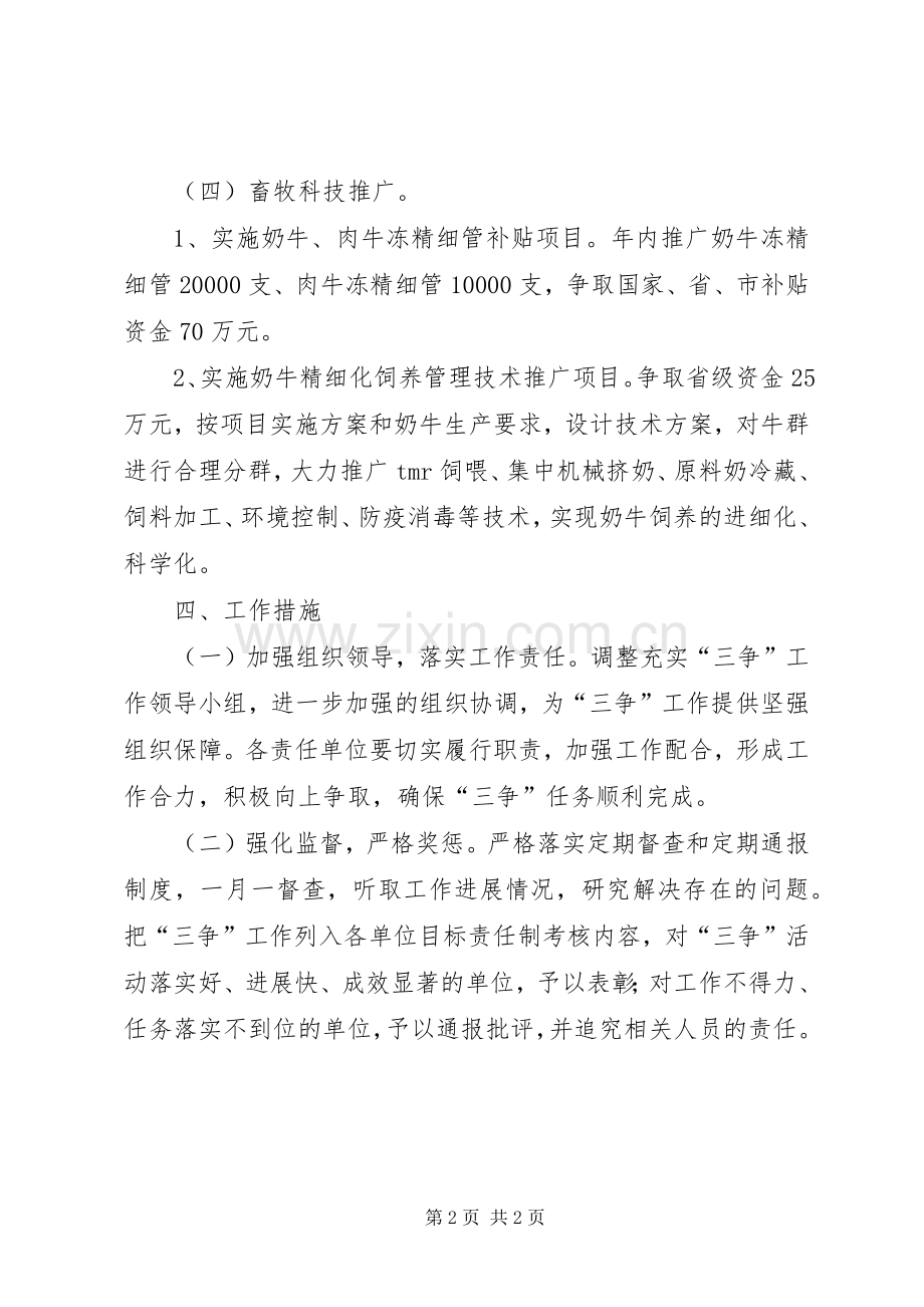 畜牧局三争活动实施方案.docx_第2页