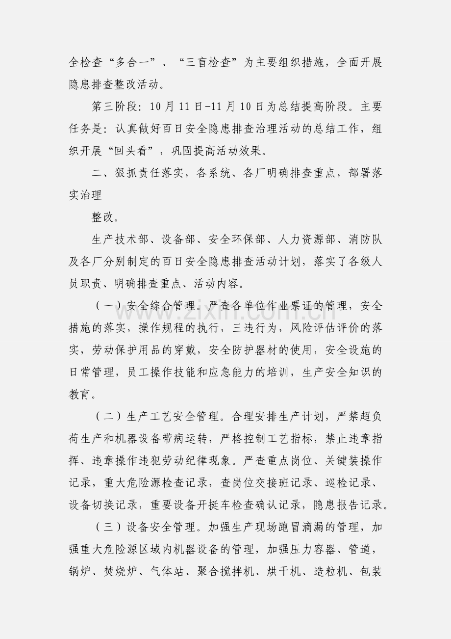 上传百日安全隐患整改治理工作汇报.docx_第2页
