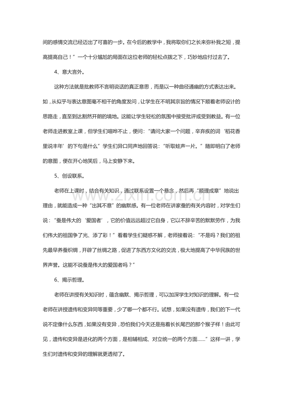 调节课堂气氛的九种方法.docx_第2页