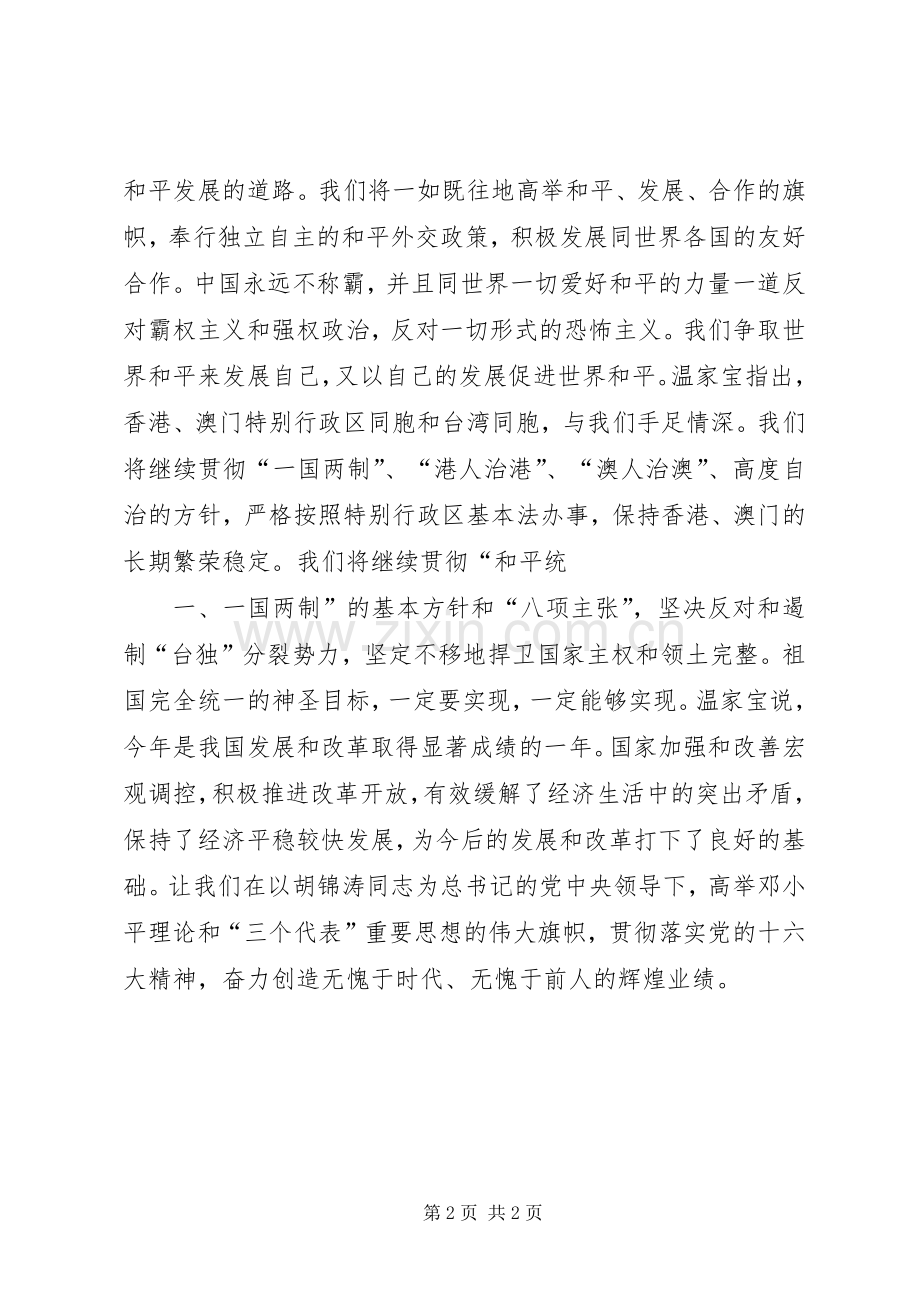 公司领导国庆节演讲致辞范文.docx_第2页