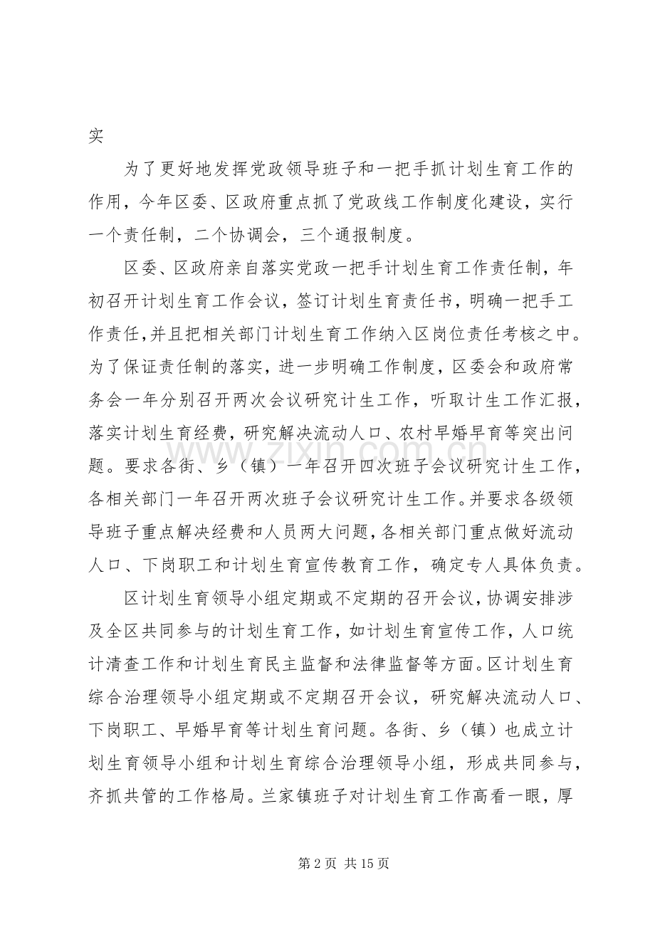 全区计生工作讲话稿范文.docx_第2页