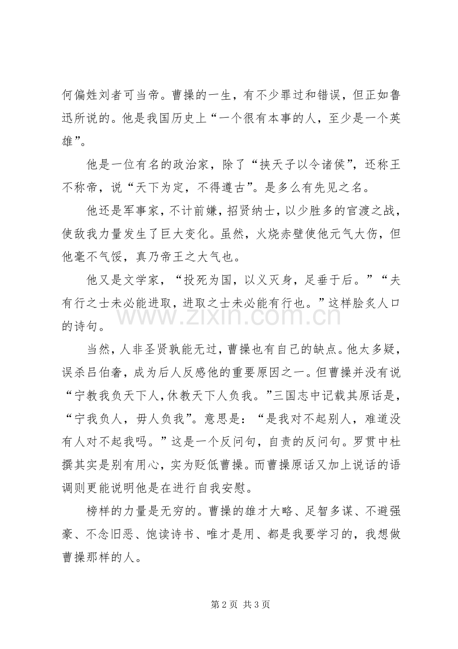 演讲稿-榜样力量.docx_第2页