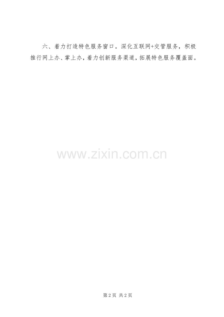 交警部门打造窗口服务新形象实施方案内容.docx_第2页