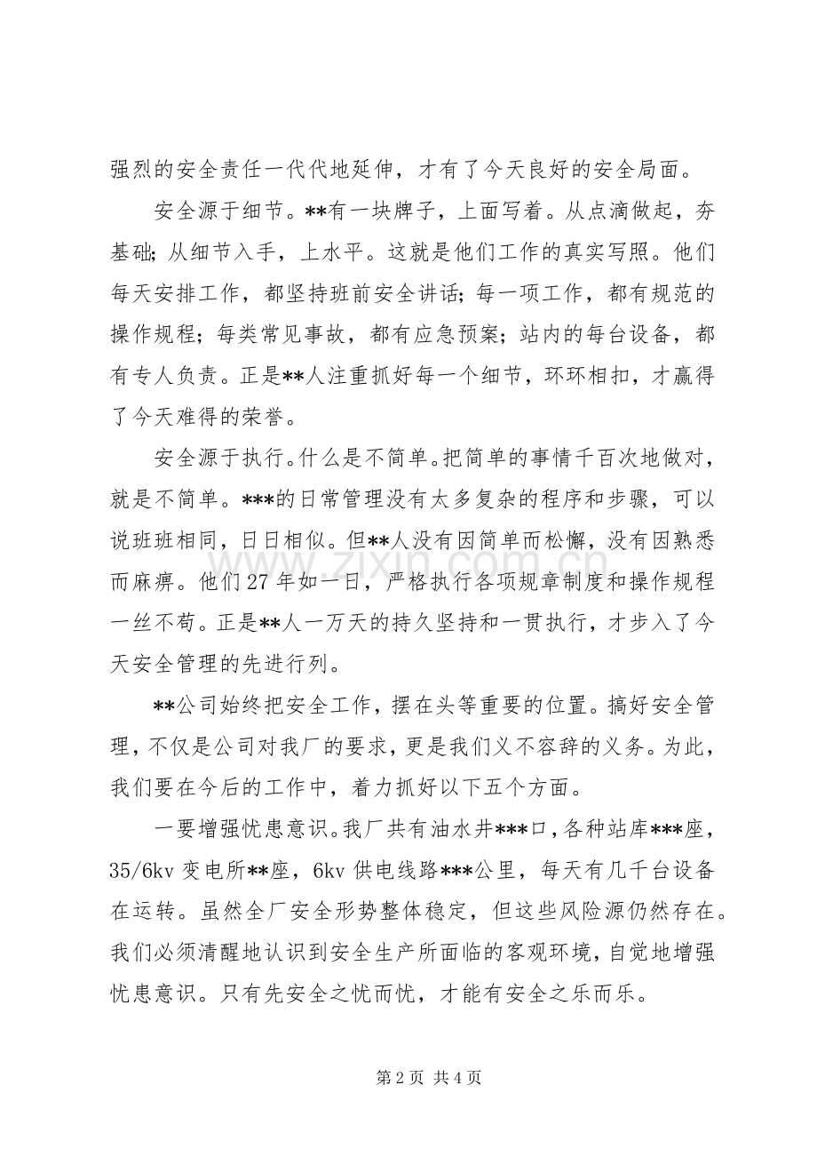 油田安全生产一万天祝捷大会讲话.docx_第2页