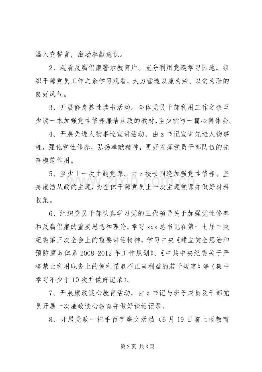 学校党性党风党纪主题活动实施方案.docx_第2页