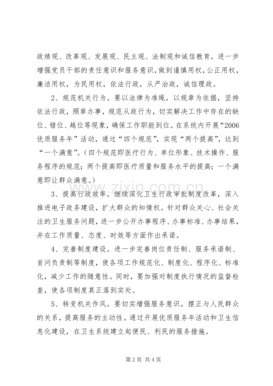 县卫生局机关效能建设方案 .docx_第2页