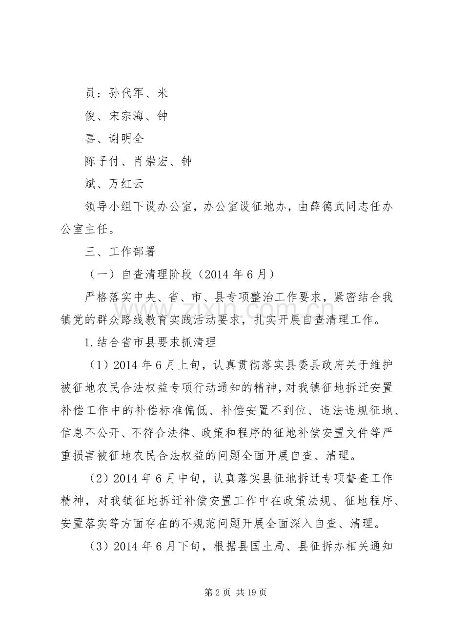 关于开展坚决纠正征地拆迁中损害群众利益行为专项整治行动的方案.docx_第2页