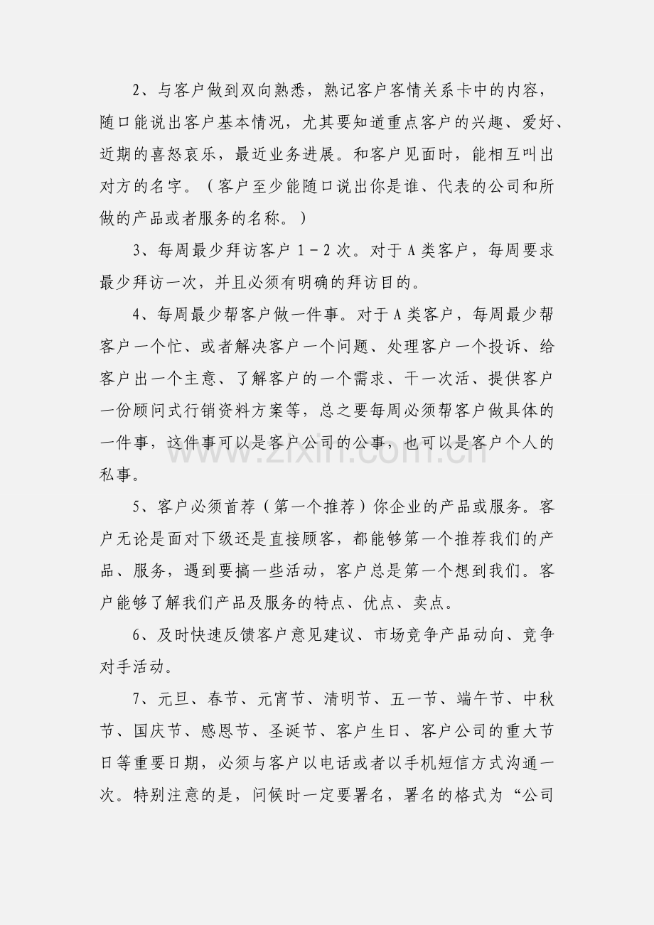 业务员出差工作日志.docx_第2页