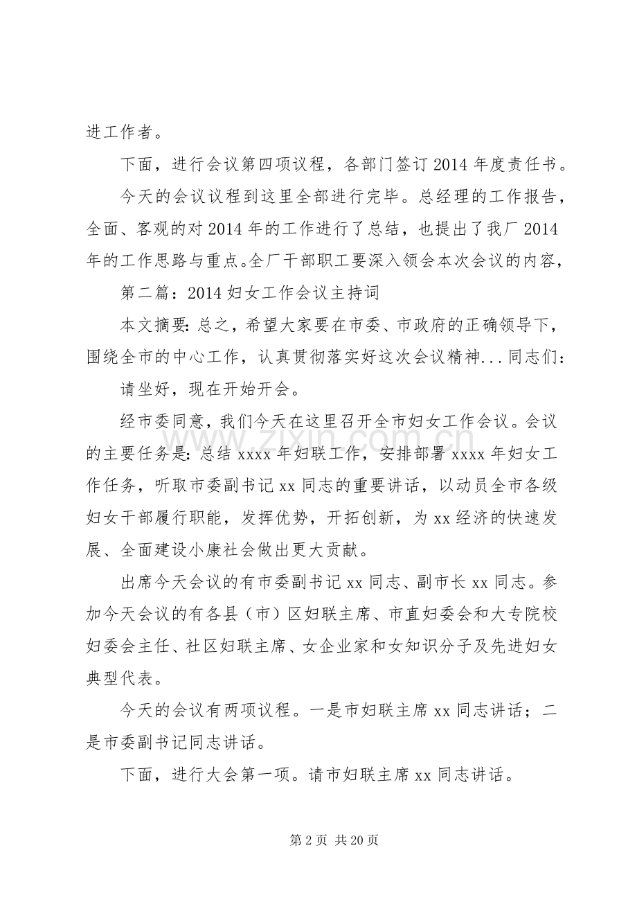 第一篇：XX年工作会议主持词.docx_第2页