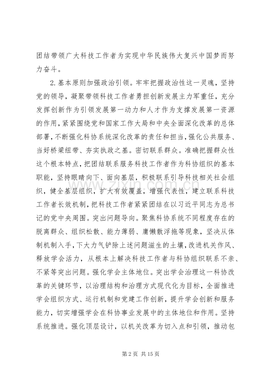 科协系统深化改革方案.docx_第2页