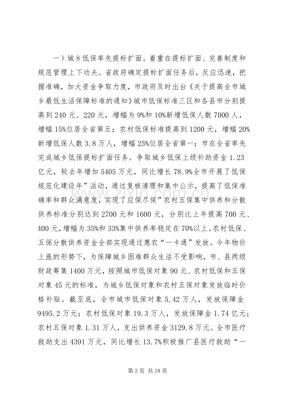 局长民政会发言稿参考资料.docx_第2页