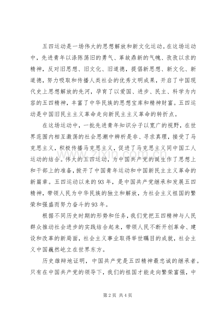 理想演讲稿：坚定理想信念、树立远大志向.docx_第2页
