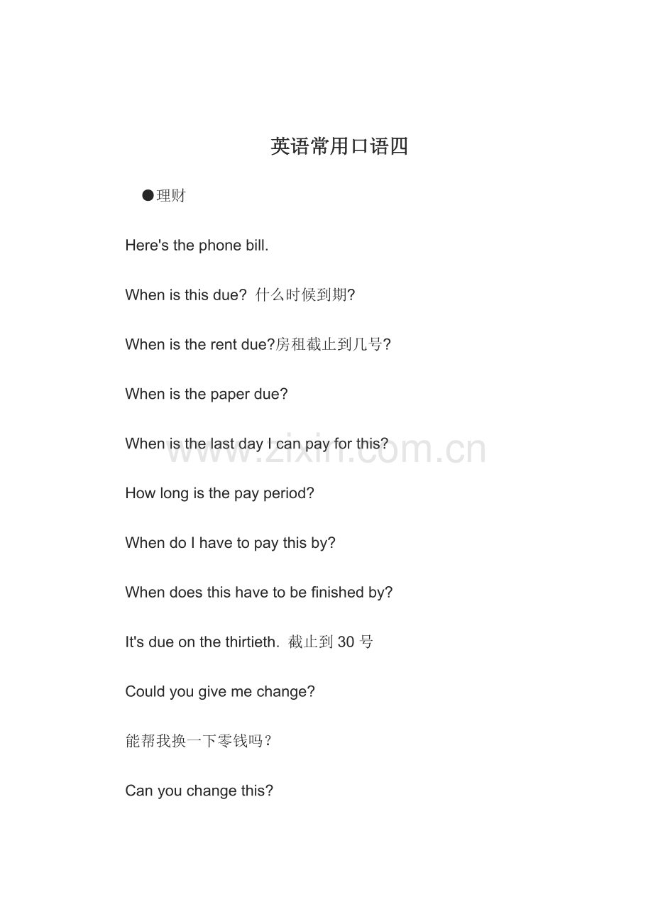 英语常用口语四.doc_第1页