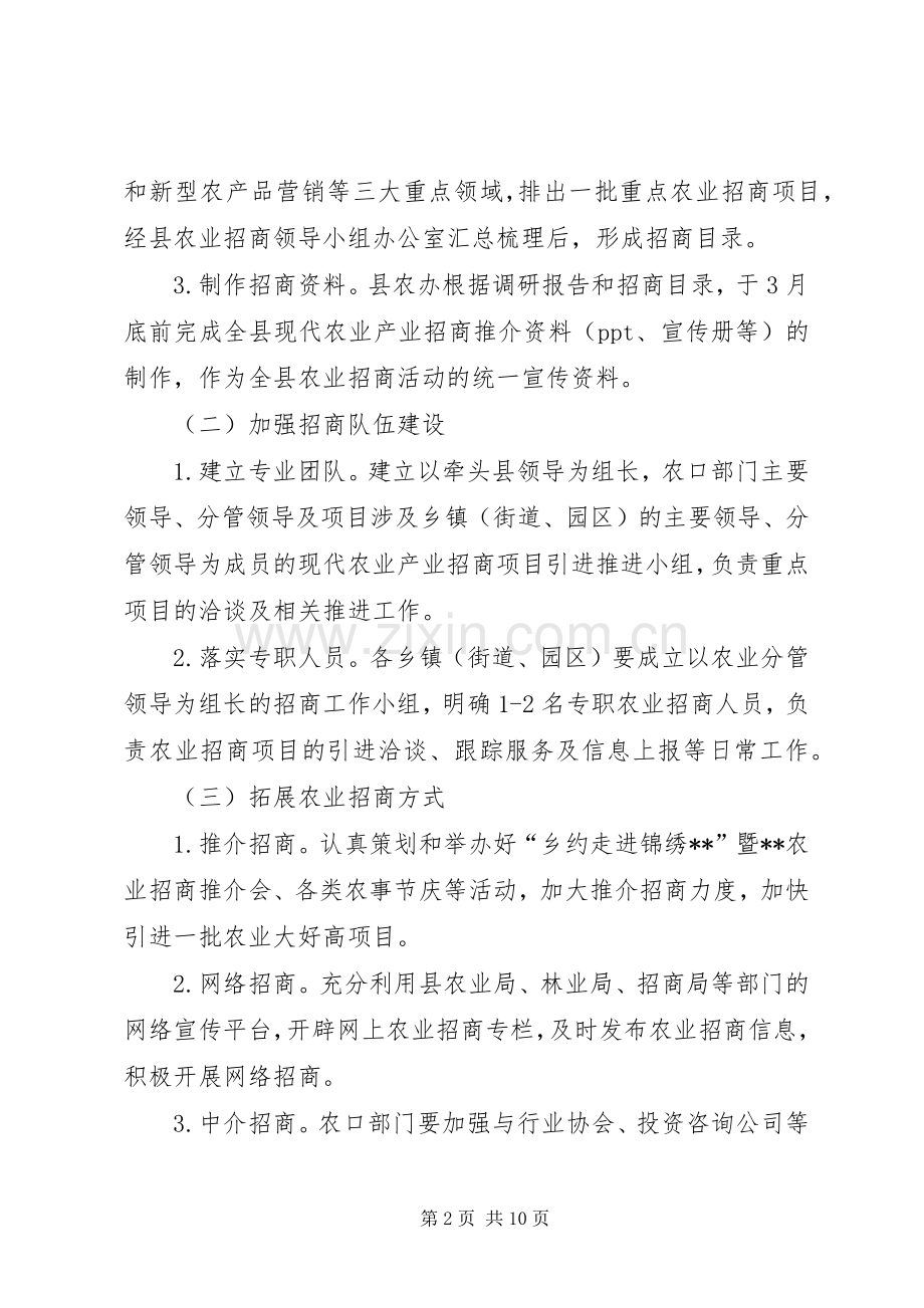 县农业招商引资工作方案两篇.docx_第2页