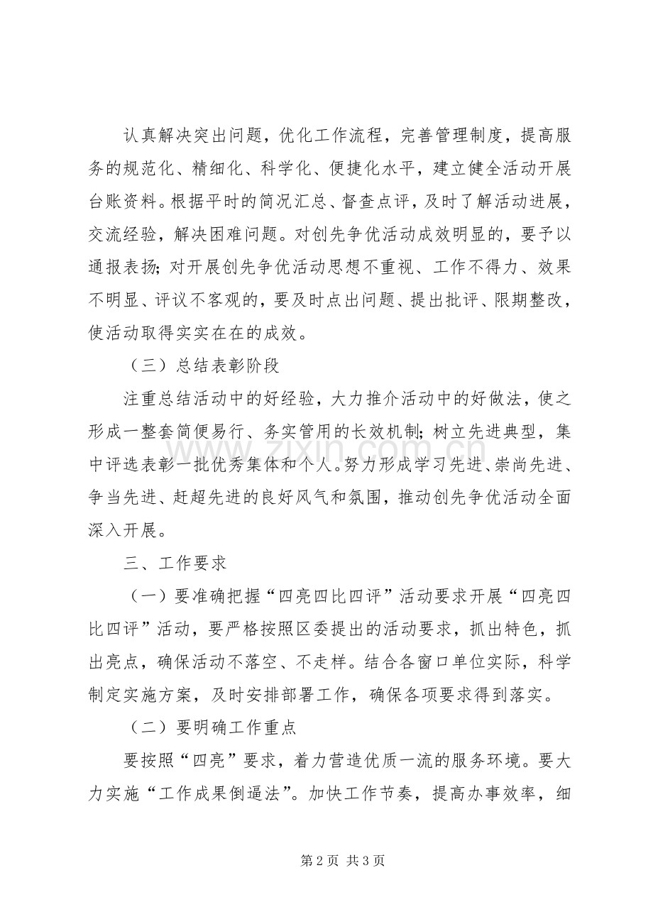 村“四诺四评”活动实施方案范文 .docx_第2页