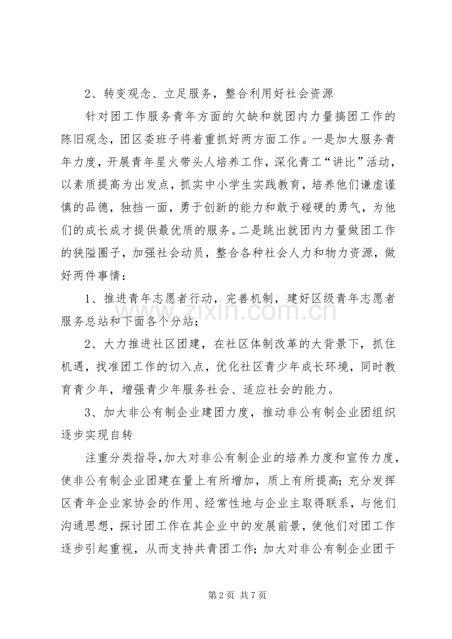团县委领导班子整改实施方案 (2).docx_第2页