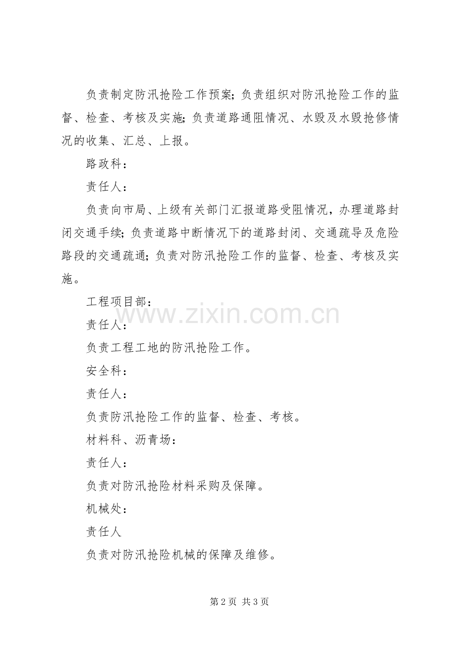 XX年公路防汛抢险工作实施方案.docx_第2页