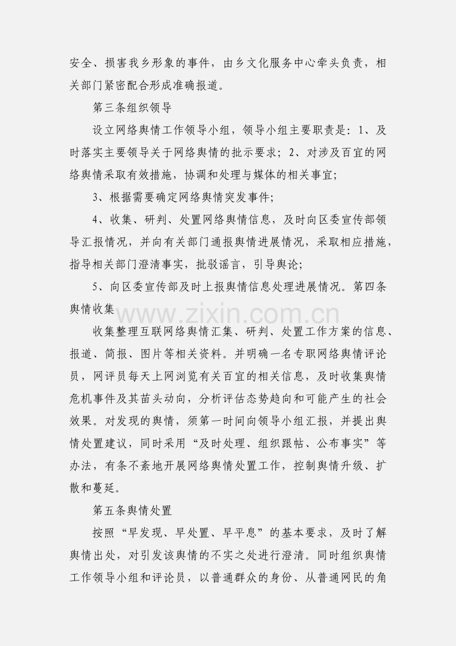 百宜乡网络舆情处置引导办法.docx_第2页