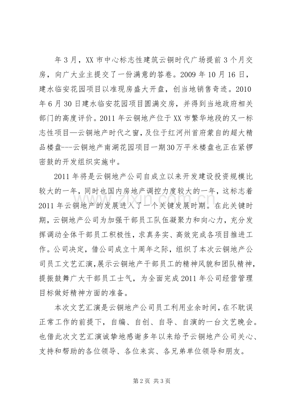 李总十周年演讲致辞范文.docx_第2页
