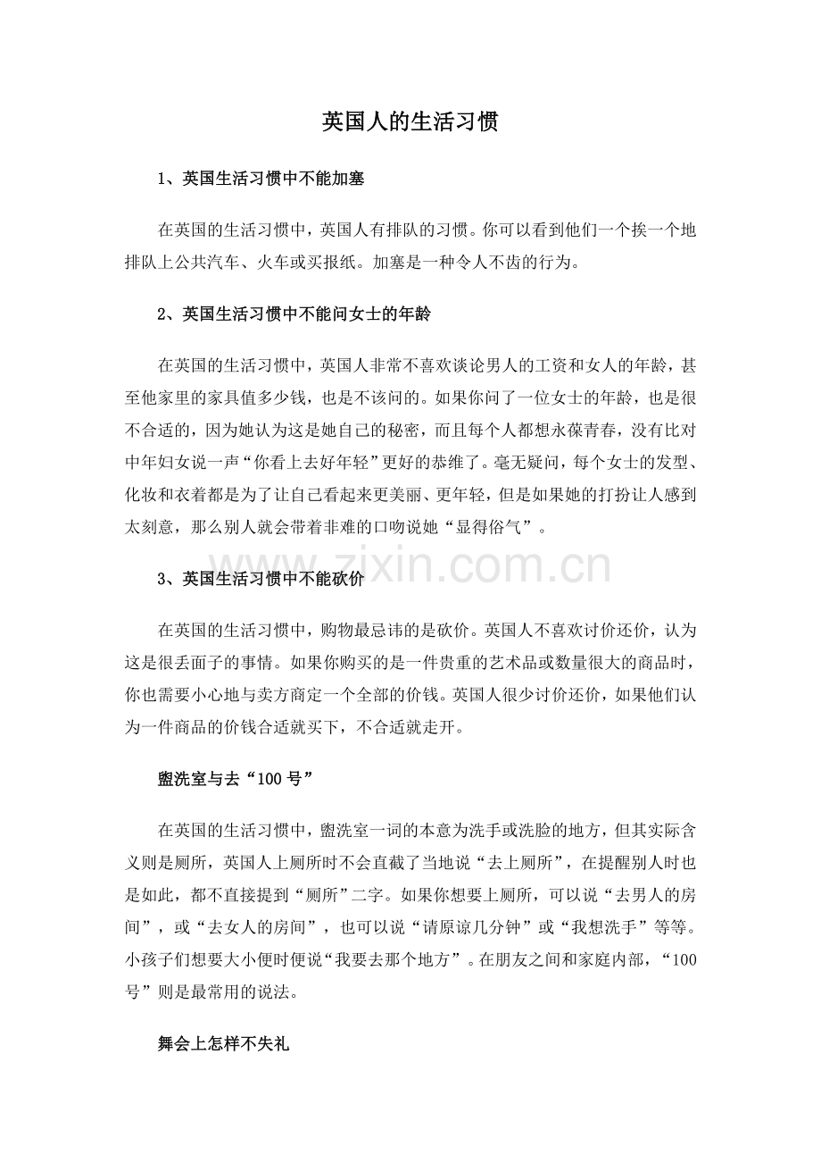 英国人的生活习惯.doc_第1页
