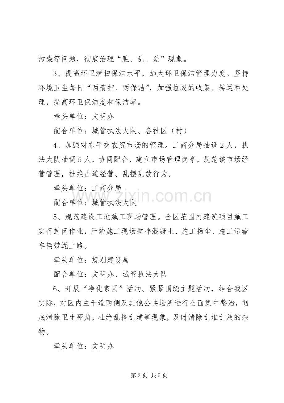开发区净化家园方案.docx_第2页
